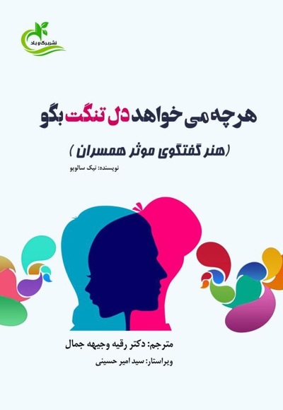 هرچه می خواهد دل تنگت بگو